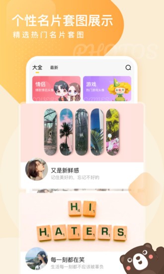 头像网名大全app的图册