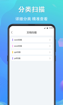 手机数据恢复精灵官方免费版的图册