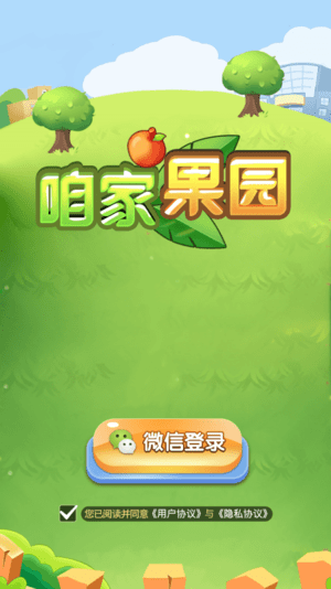 咱家果园领红包版的图册