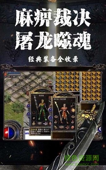 复古英雄传奇1.85的图册