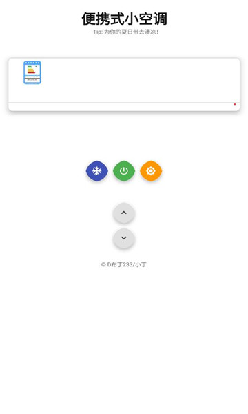 便携式小空调app手机版的图册