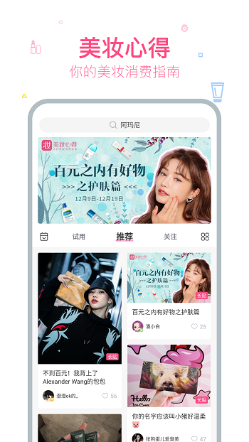 美妆心得软件的图册