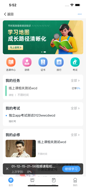 授客学堂手机版的图册