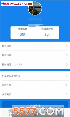 掌上路路通手机版的图册