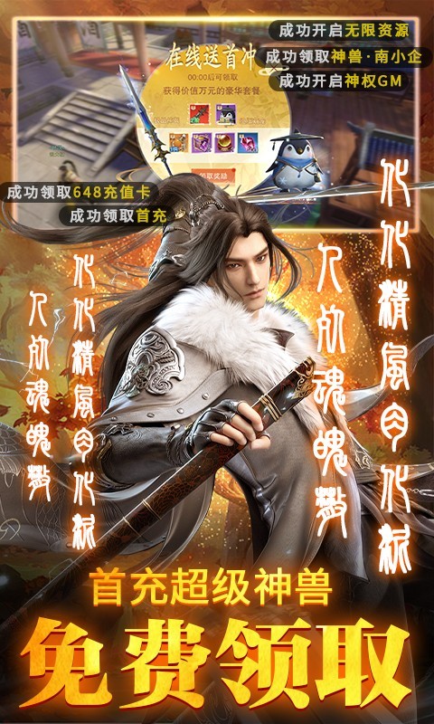 执剑江湖GM版的图册