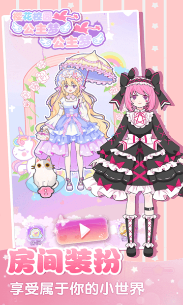 樱花校园公主梦中文版的图册