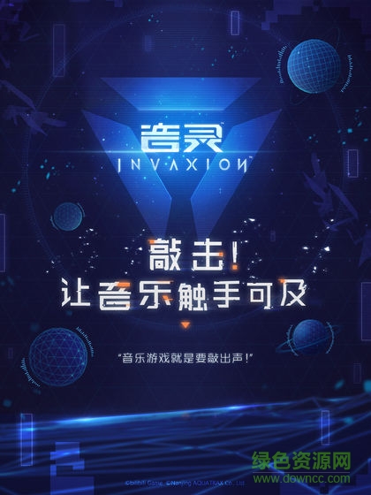 音灵invaxion手游官方版的图册