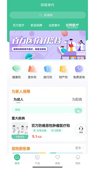 同程保代官方版的图册