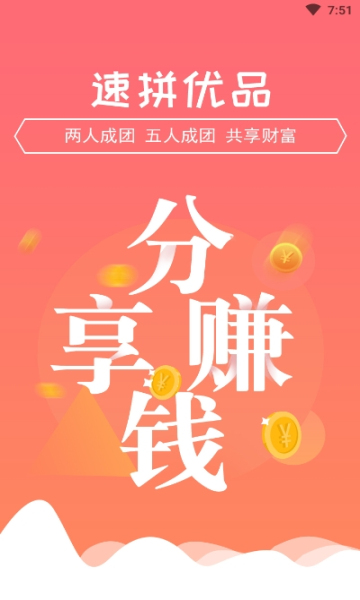 速拼优品安卓版的图册