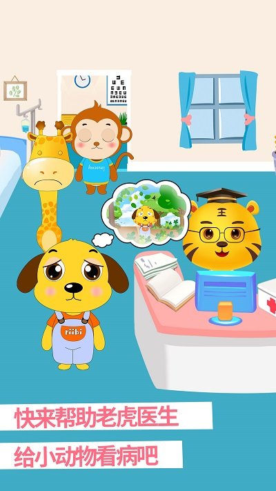 儿童医院游戏中文版的图册