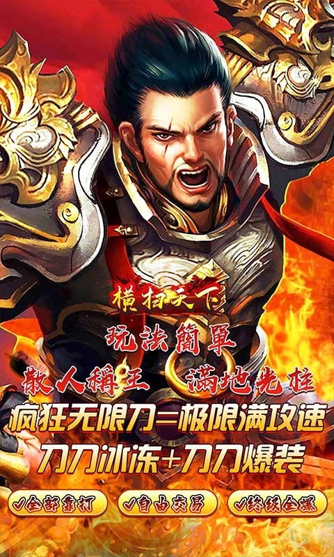 横扫天下超变打金大乱斗的图册