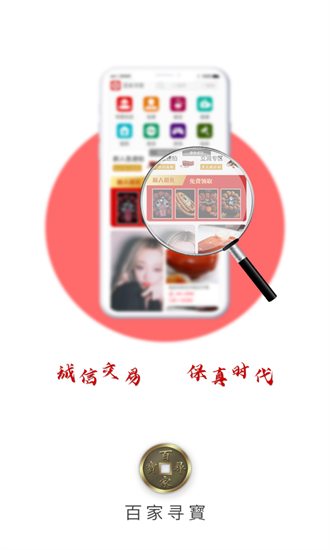 百家寻宝最新版的图册