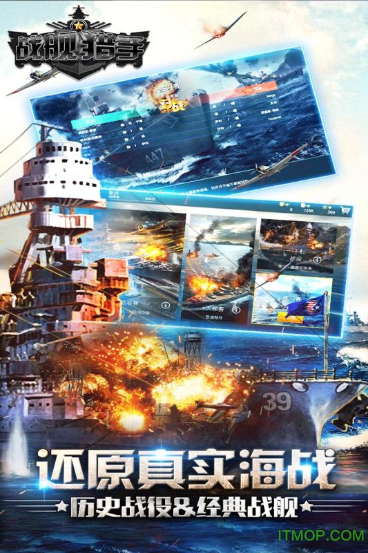 空中网战舰猎手的图册