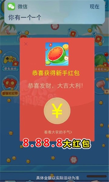 西瓜爱消除最新版的图册