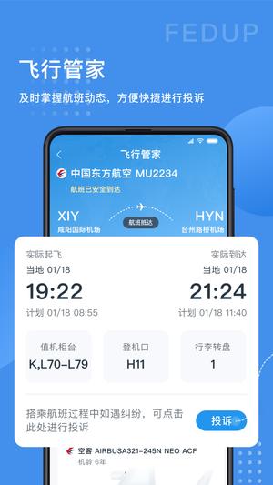 Fedup受够了app官方版的图册