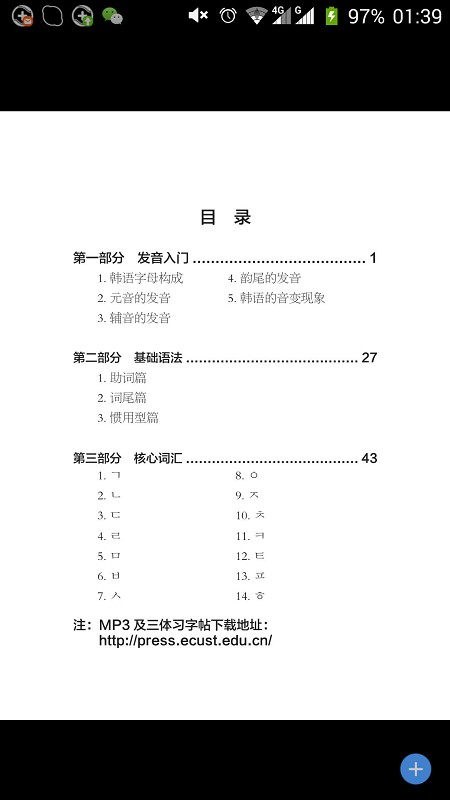 超好用韩语40音的图册