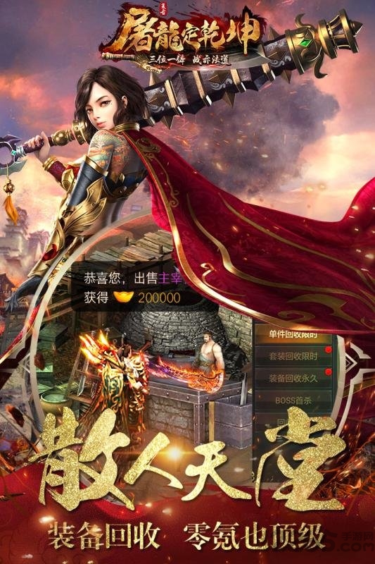 屠龙定乾坤手游九游版的图册