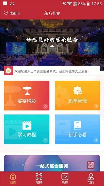 东方礼宴官方版的图册