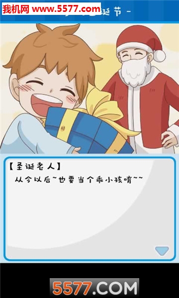 我的圣诞节手游的图册