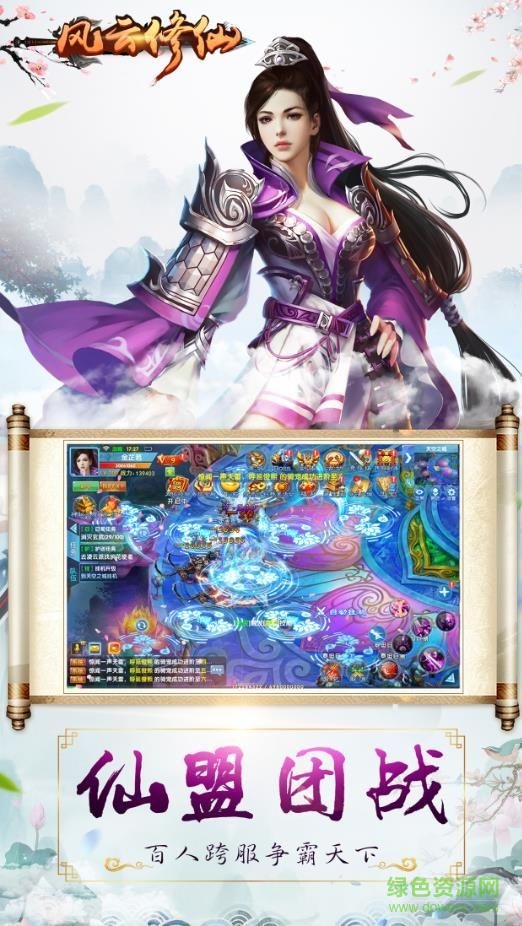 5uwan风云修仙手游的图册