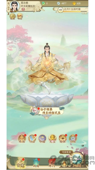 修仙在云端单机版的图册