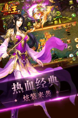 真王手游bt变态版的图册