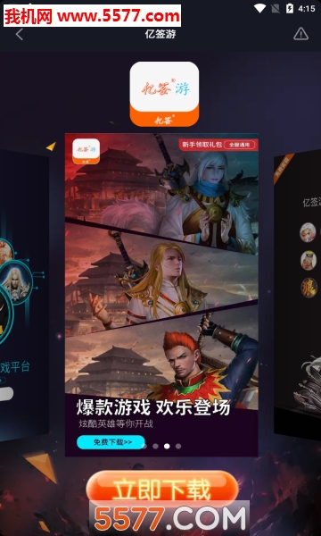 亿签游app的图册