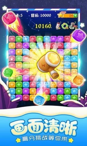 消星星2020升级版的图册