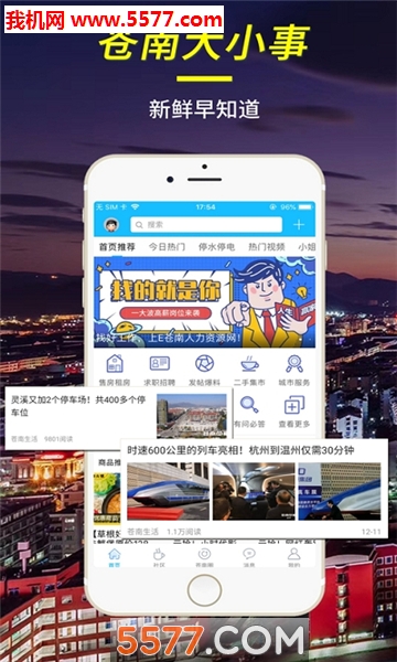 e苍南客户端的图册