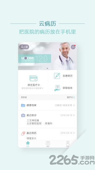 移睿云病历app的图册