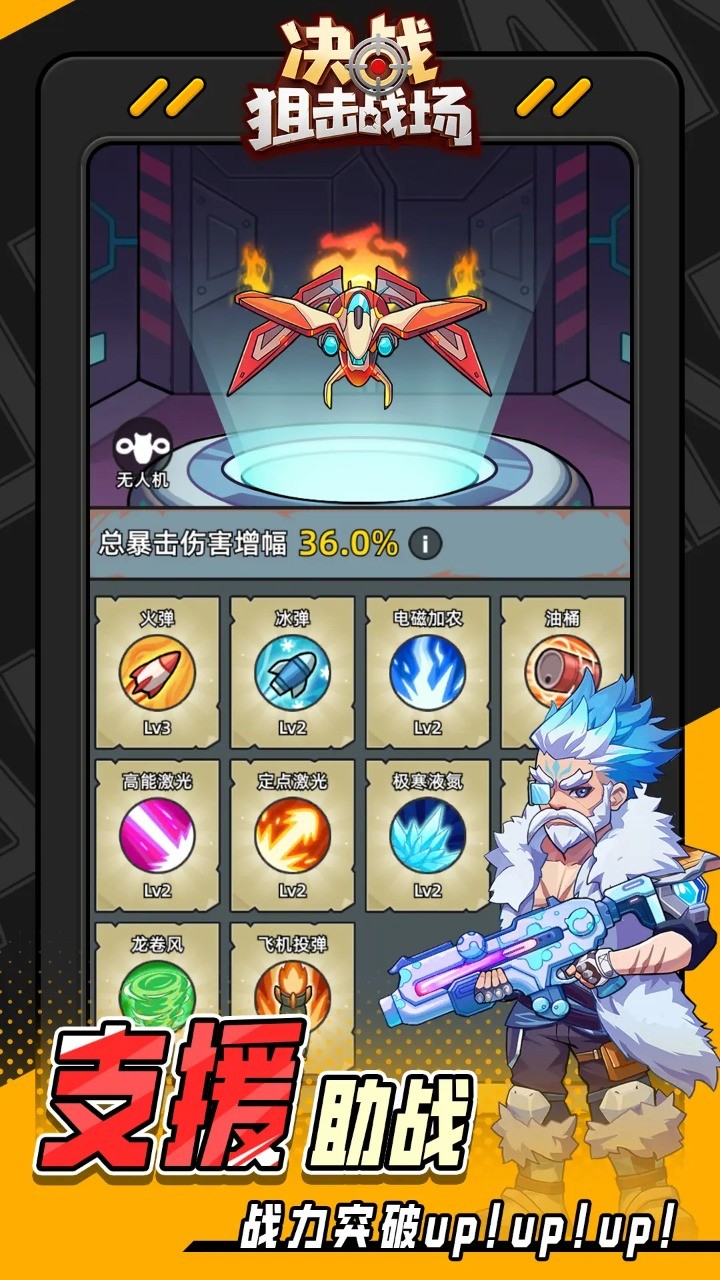 决战狙击战场正式版的图册