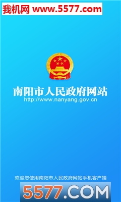 南阳政务服务网app的图册