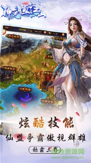 神剑画江山官方手游的图册