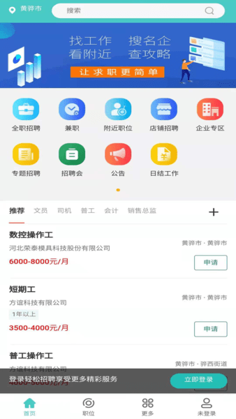 轻松招聘网app的图册
