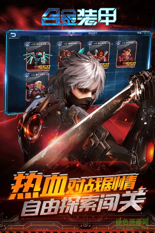 合金装甲果盘游戏的图册