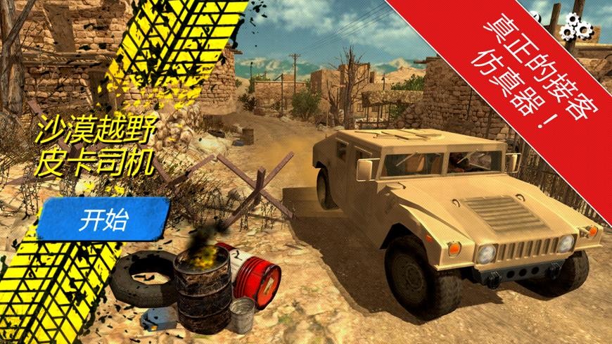 沙漠越野皮卡司机的图册
