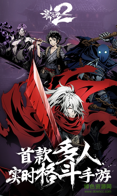 影之刃2手游果盘版的图册