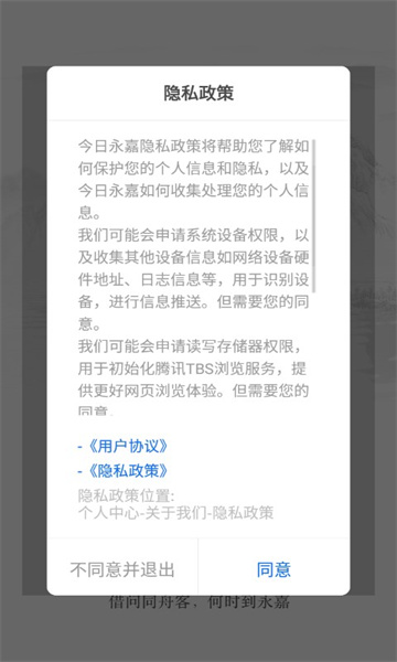 今日永嘉app的图册