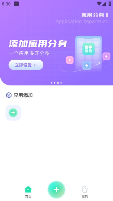 小微分身大师app最新版2025的图册