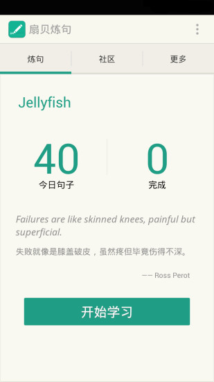 扇贝炼句(英语学习)的图册