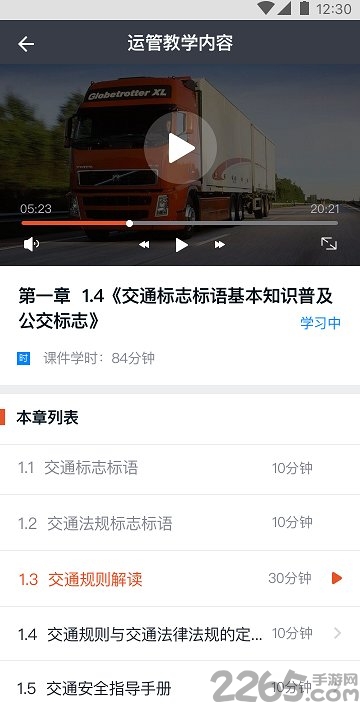 道路运输从业人员继续教育app的图册
