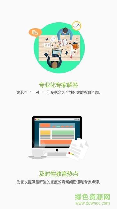 山西和教育手机客户端的图册