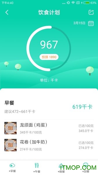 食安侠平台的图册