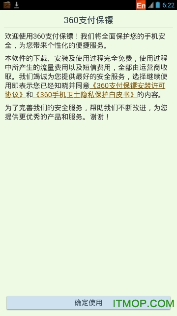 360支付保镖app的图册