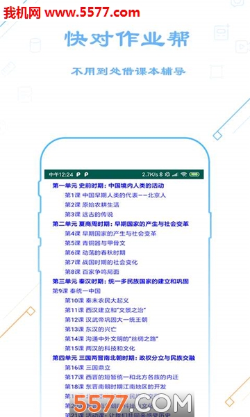快对作业帮app的图册