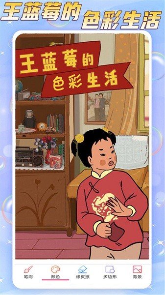 王蓝莓的色彩生活的图册