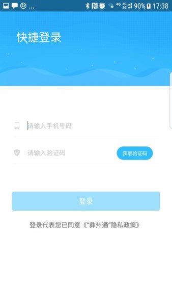 彝州通APP的图册