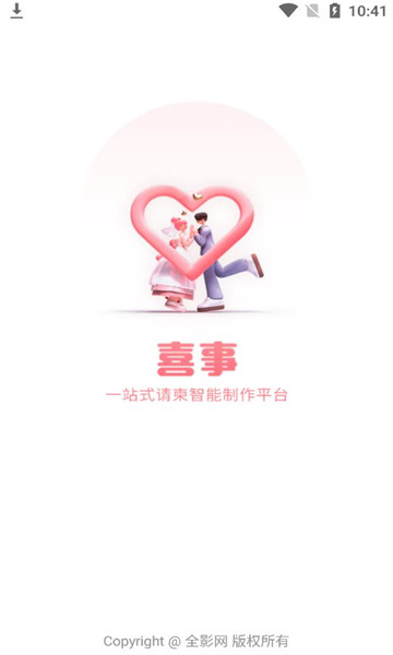 喜事请柬app最新版的图册