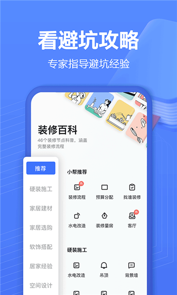 住小帮2025最新版的图册