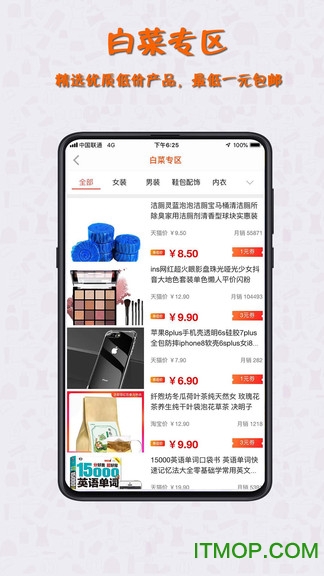 能省钱客户端的图册